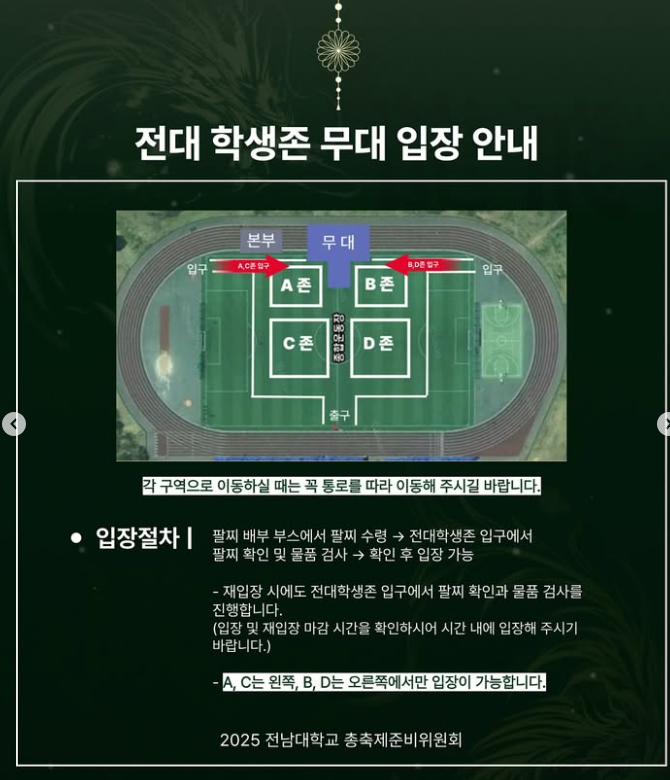 2025 전남대 축제 용비용무 부스 & 무대 배치도 + 입장/퇴장 안내+ 도로 통제 안내