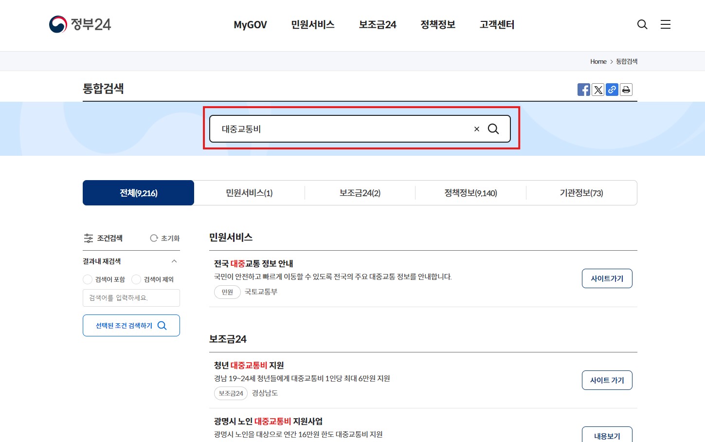 노인 교통비 지원 조건 신청방법