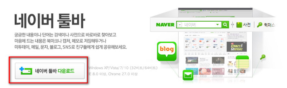 네이버툴바