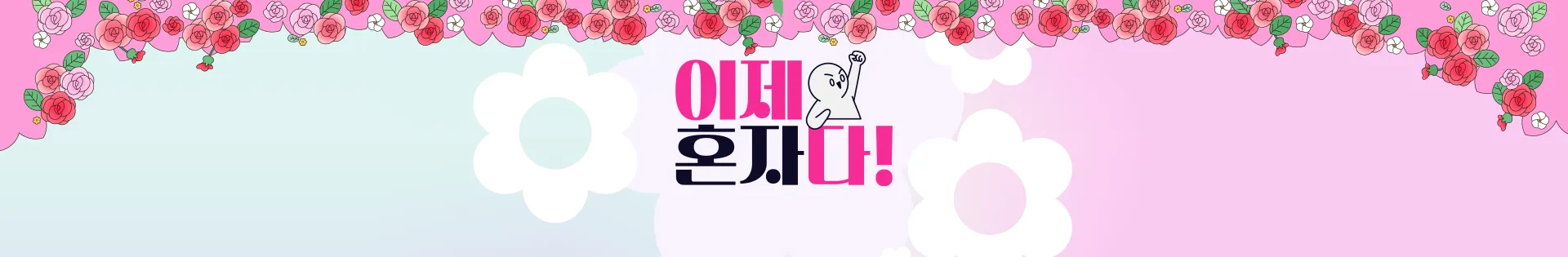 이혼 예능