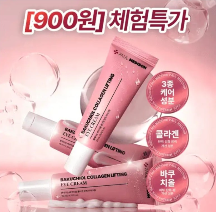 폴메디슨 바쿠치올 콜라겐 탄력 아이크림 캐시워크 7월 24일 정답 ㅍㅁㄷㅅ ㅋㄹㄱ