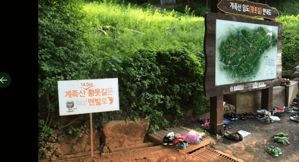 계족산 황토길 걷기&amp;#44; 계족산 황톳길 세족장