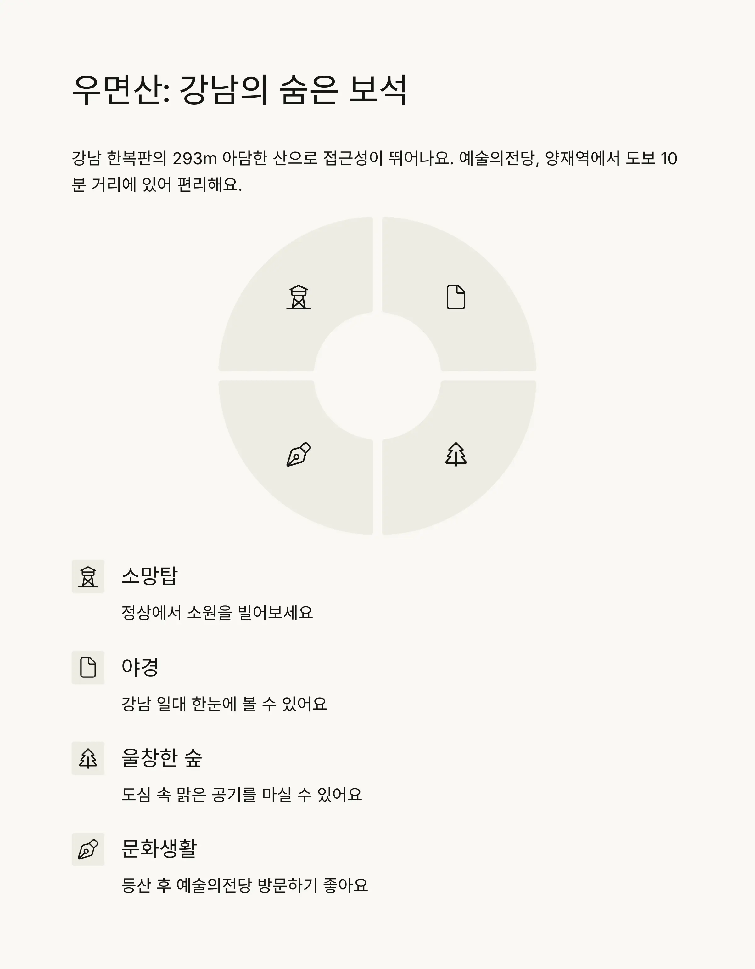 🌳 우면산: 강남의 숨은 보석