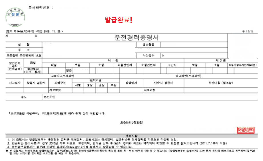 운전경력증명서 발급된 사진