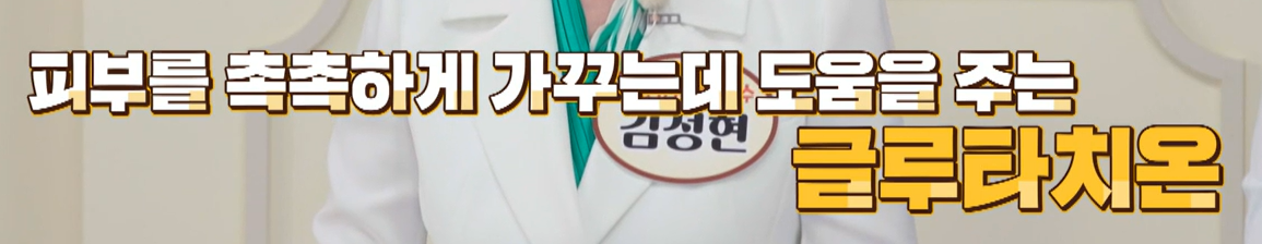 글루타치온 효능