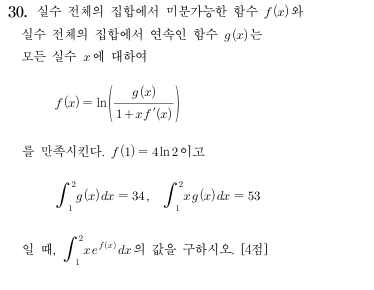 9월 모의고사 미적분 30번