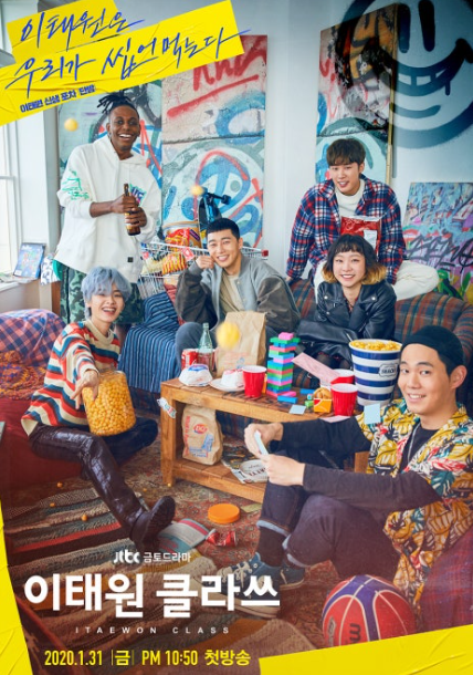 이태원클라쓰