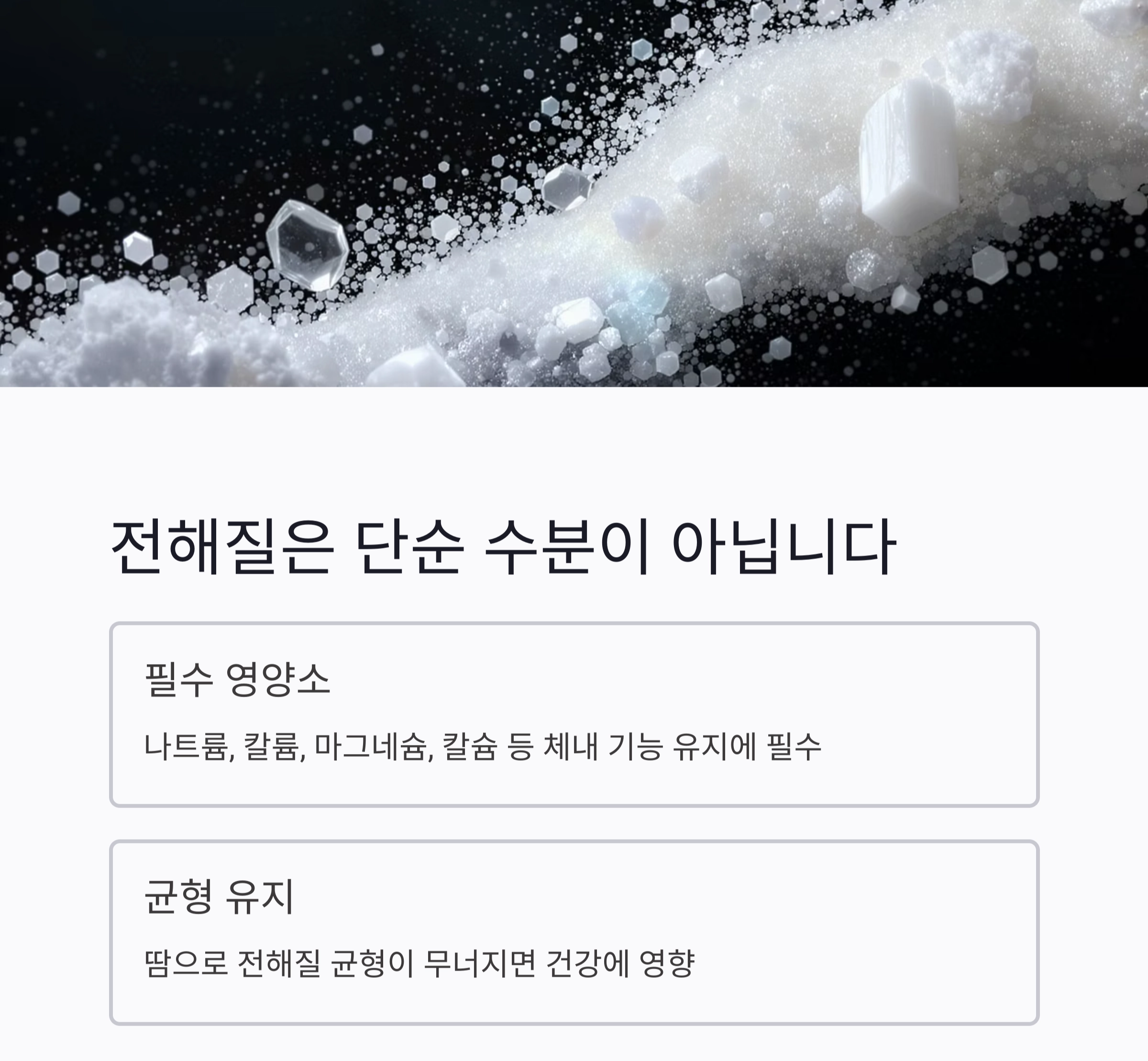 땀이 많을수록 필요한 여름철 전해질 균형 식단 가이드