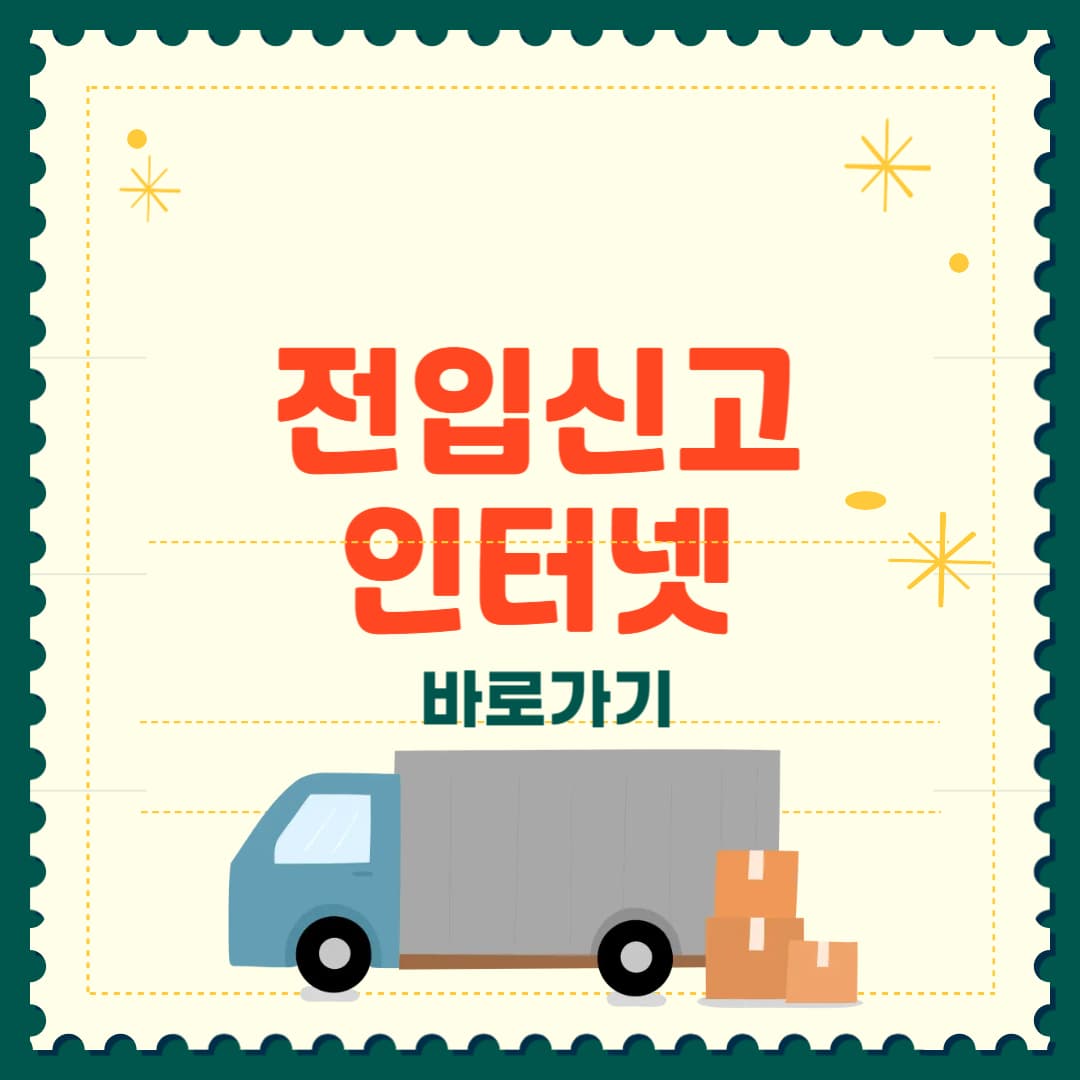 전입신고 인터넷 신청 방법 한눈에 정리