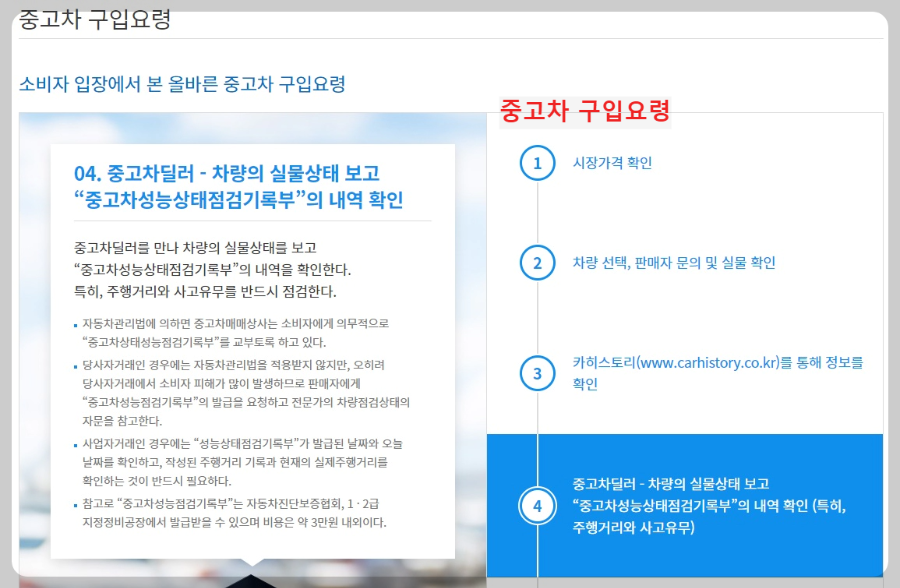 중고차-구입요령-이미지