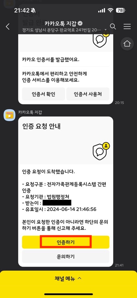 혼인관계증명서 인터넷발급5