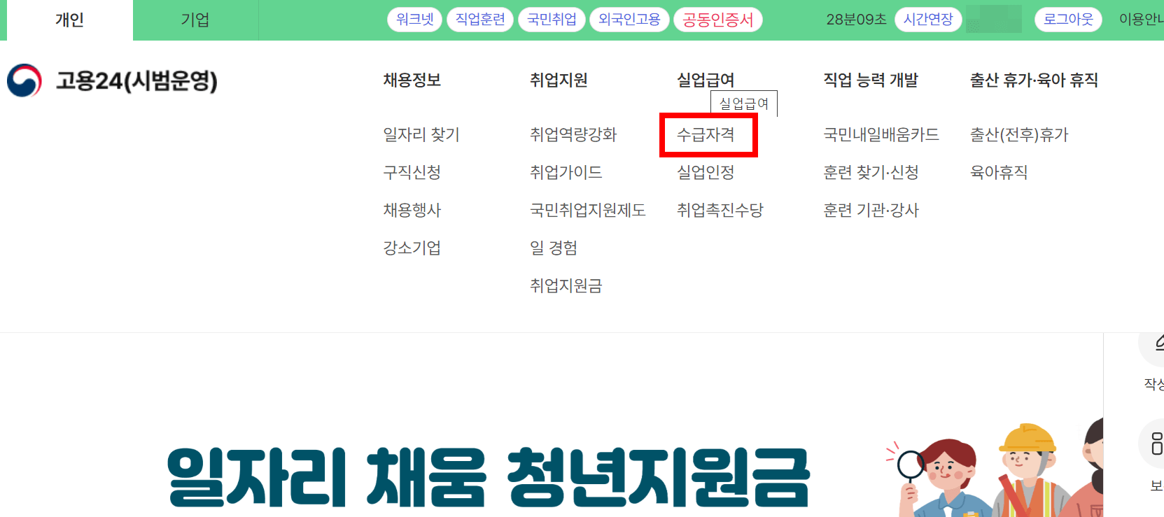 실업급여 온라인교육방법