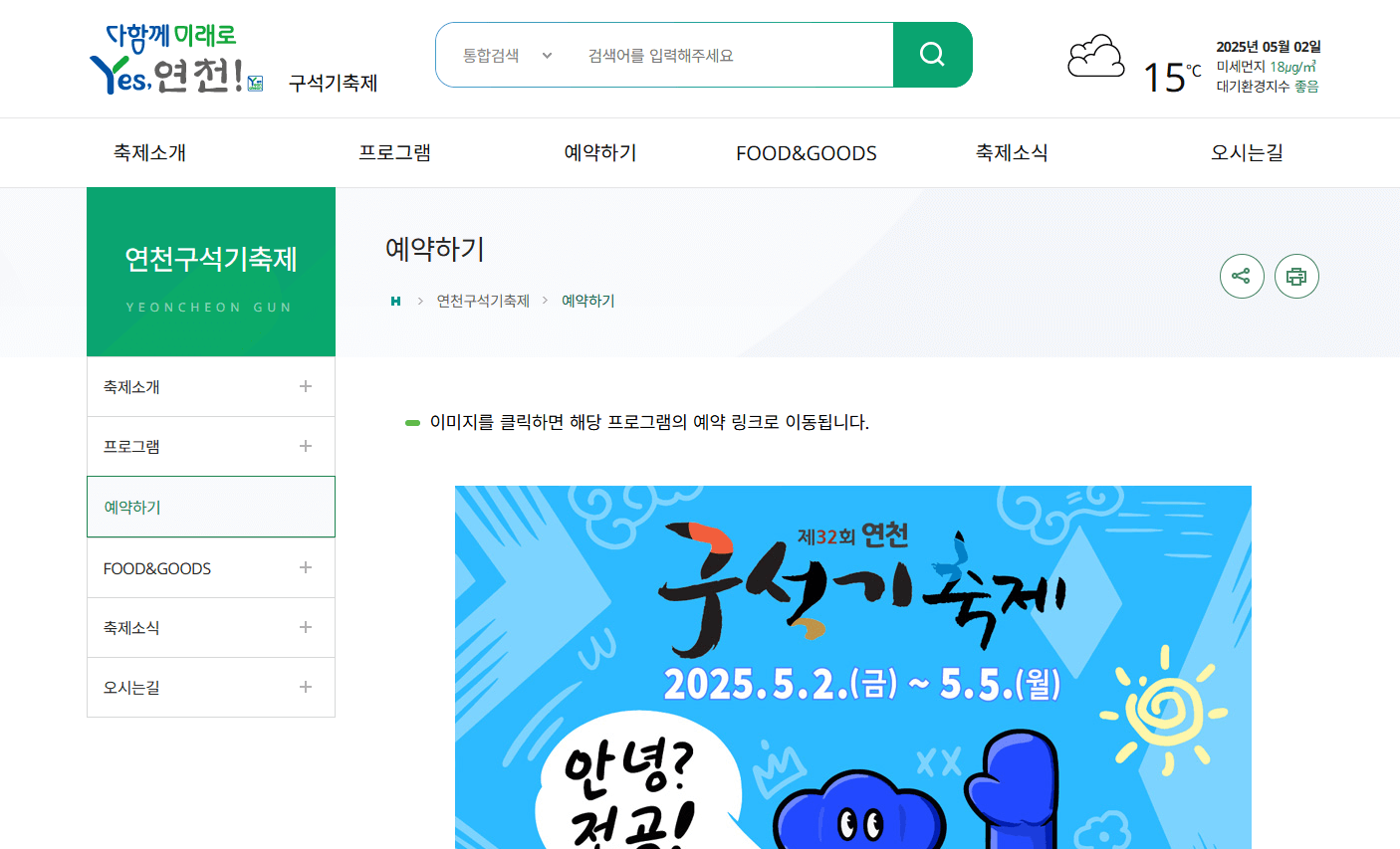 2025 연천 구석기축제 체험