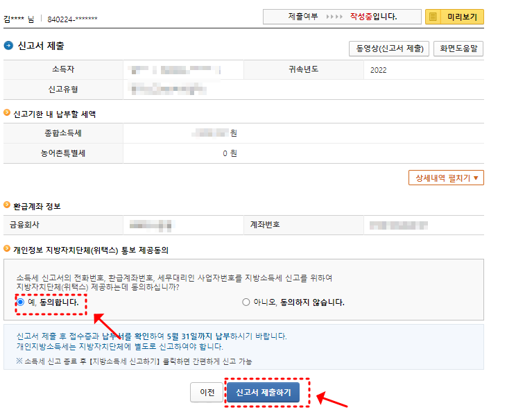 신고서 제출