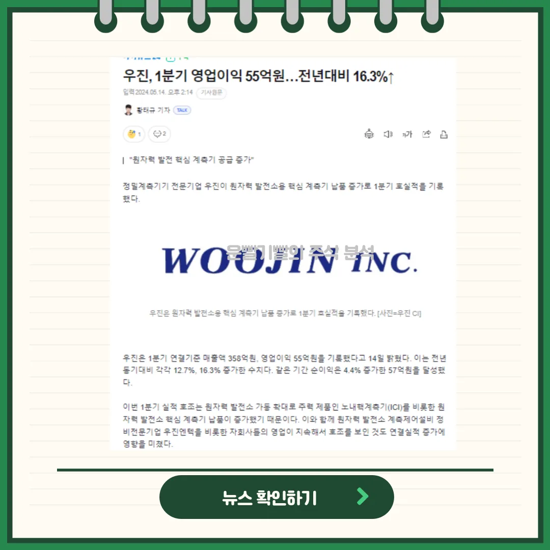 우진엔텍 뉴스