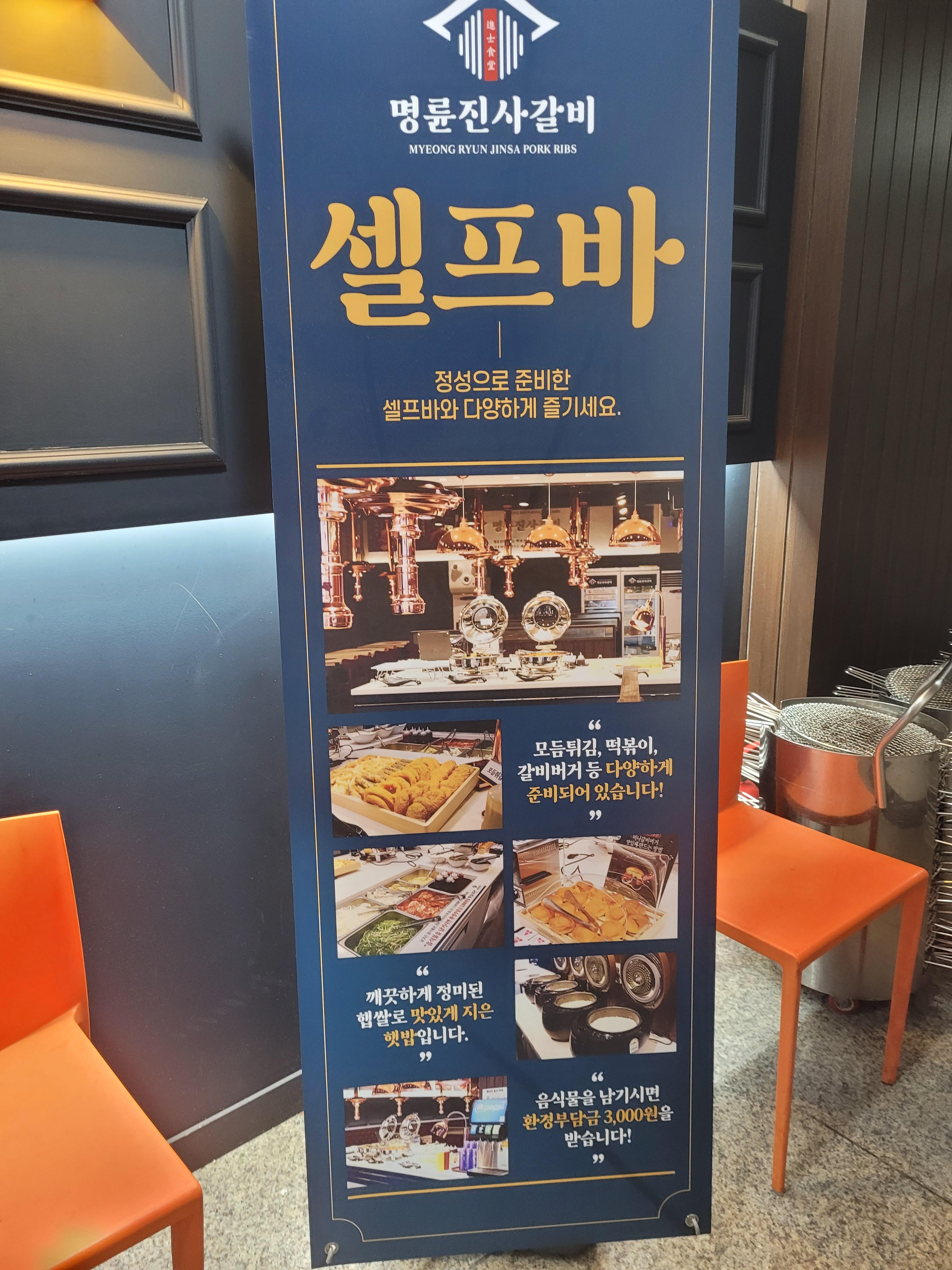 명륜진사갈비 셀프바 이용안내