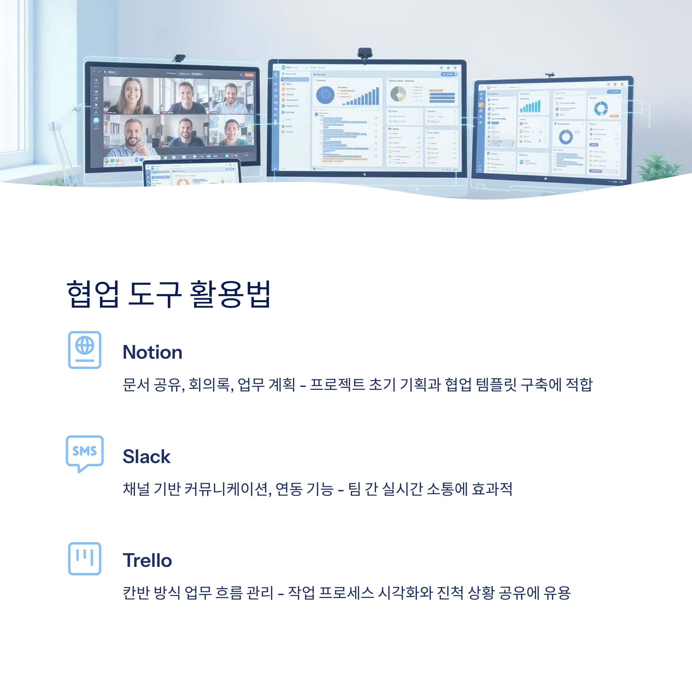 협업 도구 활용법