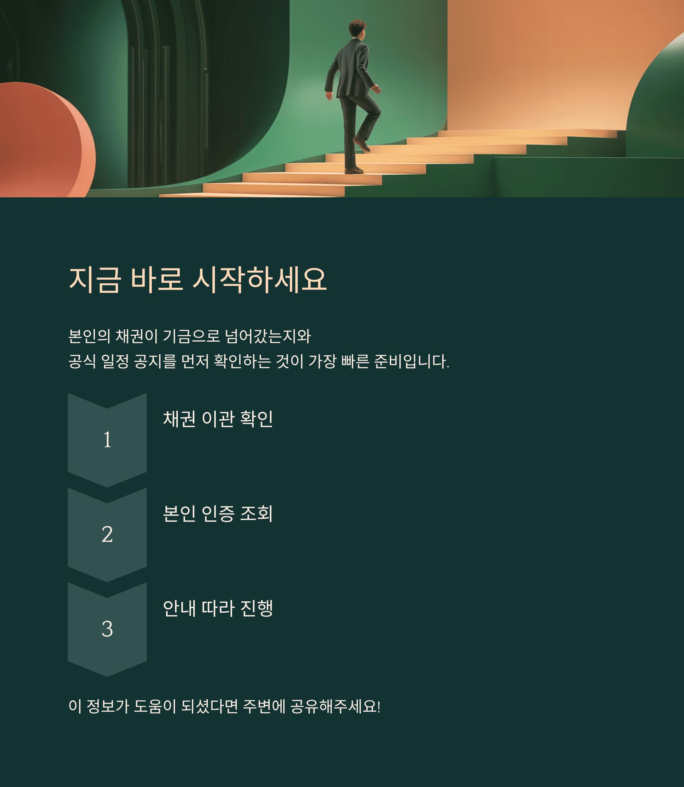 새도약 기금 신청 대상, 신청 방법, 신청 조회, 한눈 정리