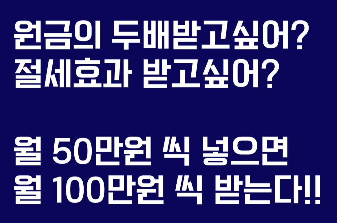 개인투자용국채발행 절세효과