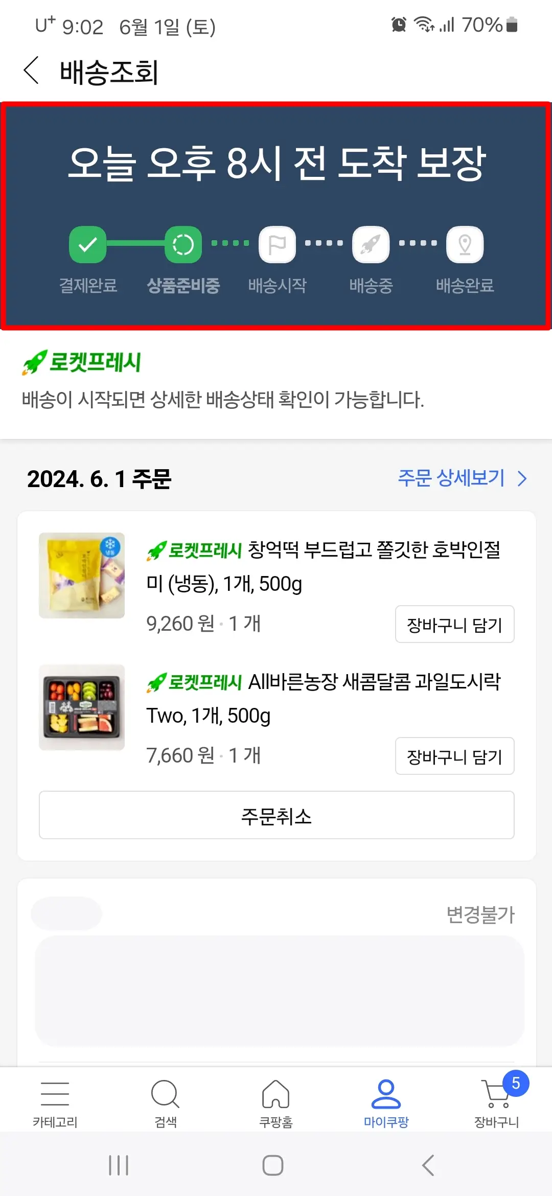 배송조회