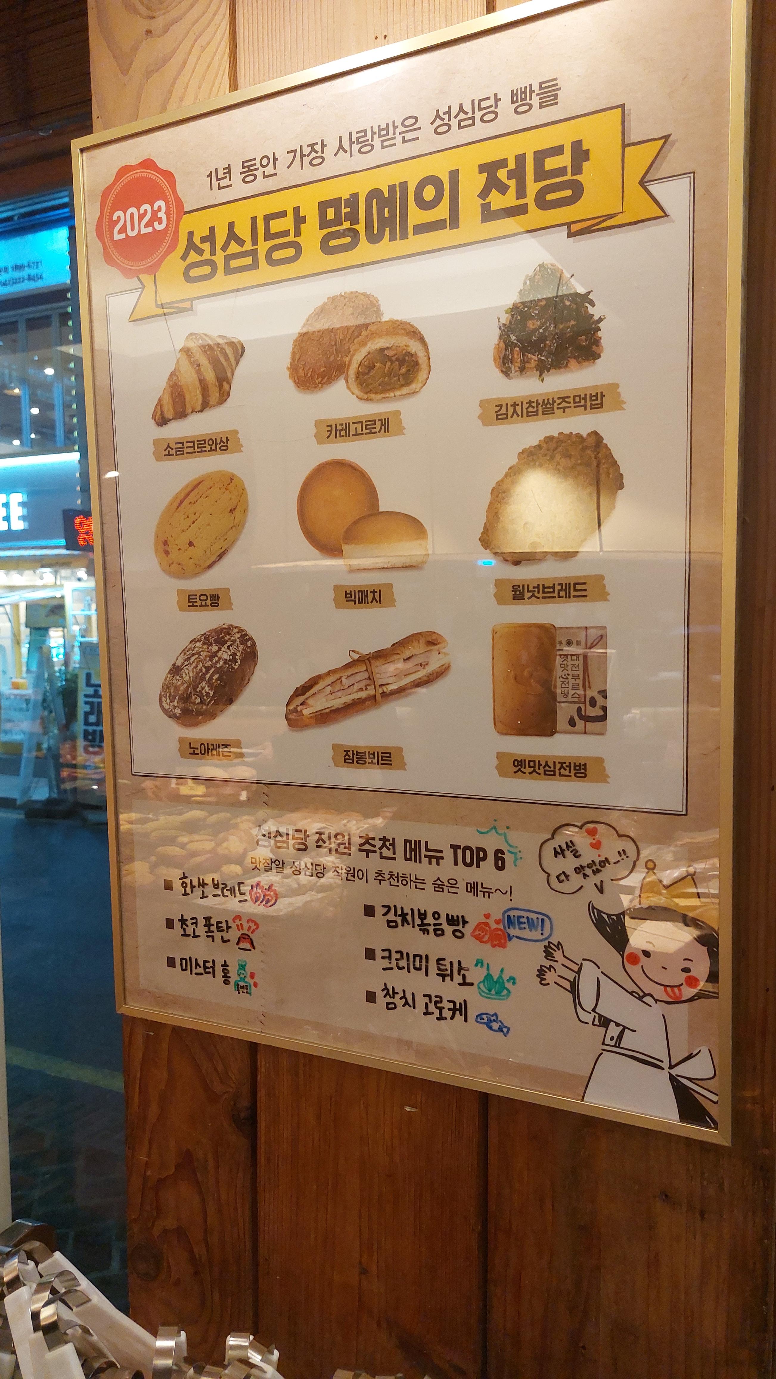 성심당 대표 빵 종류표