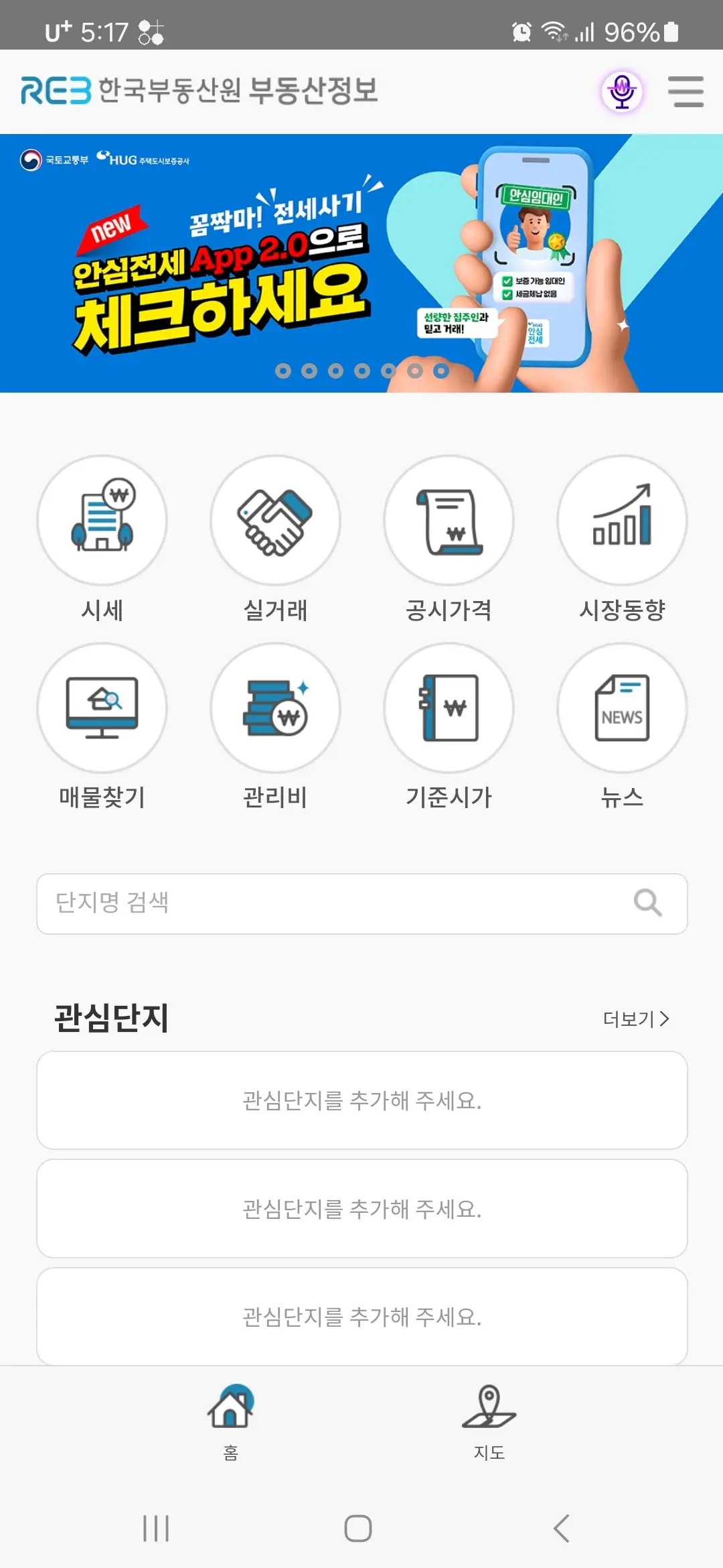 한국부동산원 부동산정보 앱 홈화면