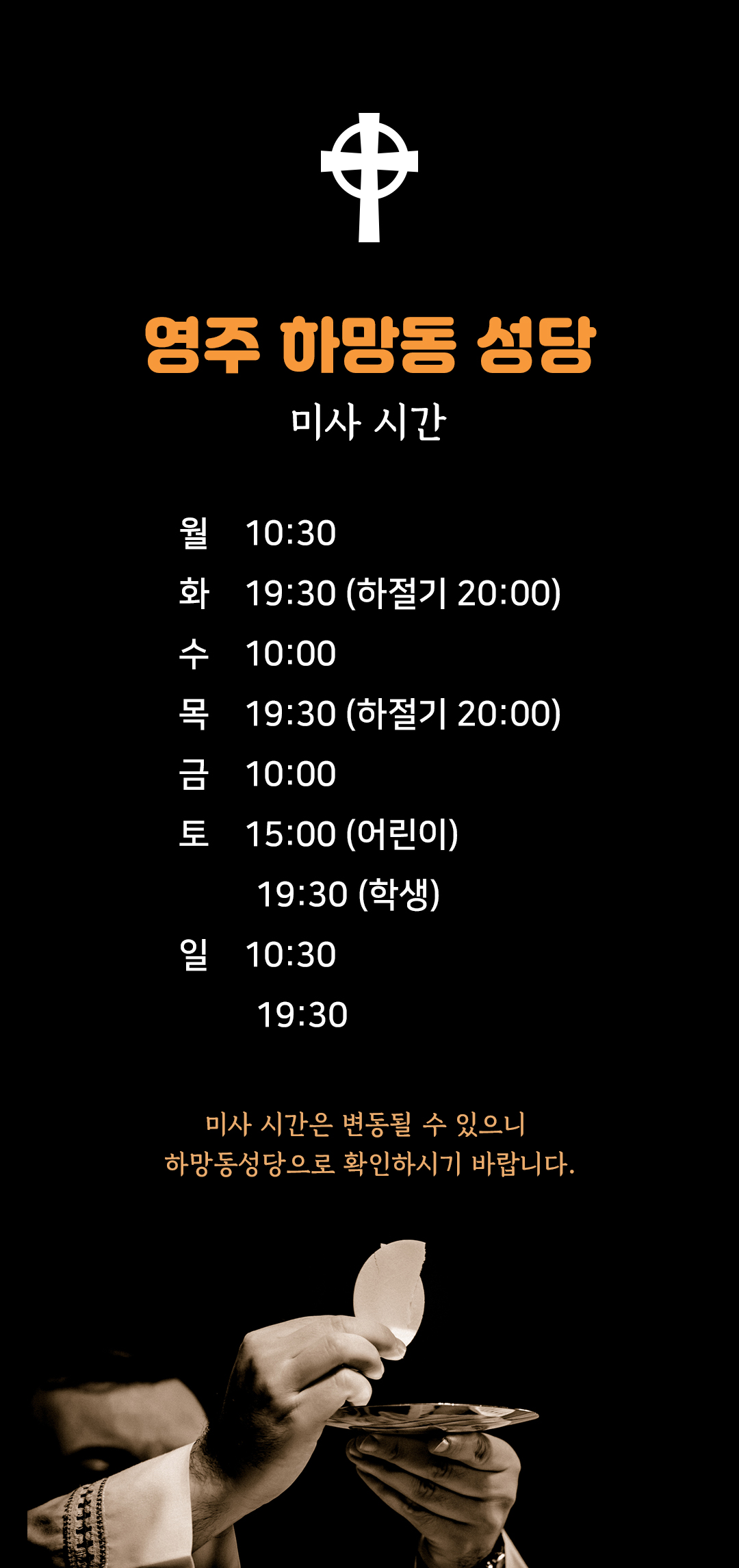 경북 영주시 하망동성당 미사시간