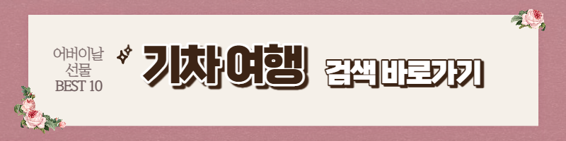 어버이날 선물 BEST 10