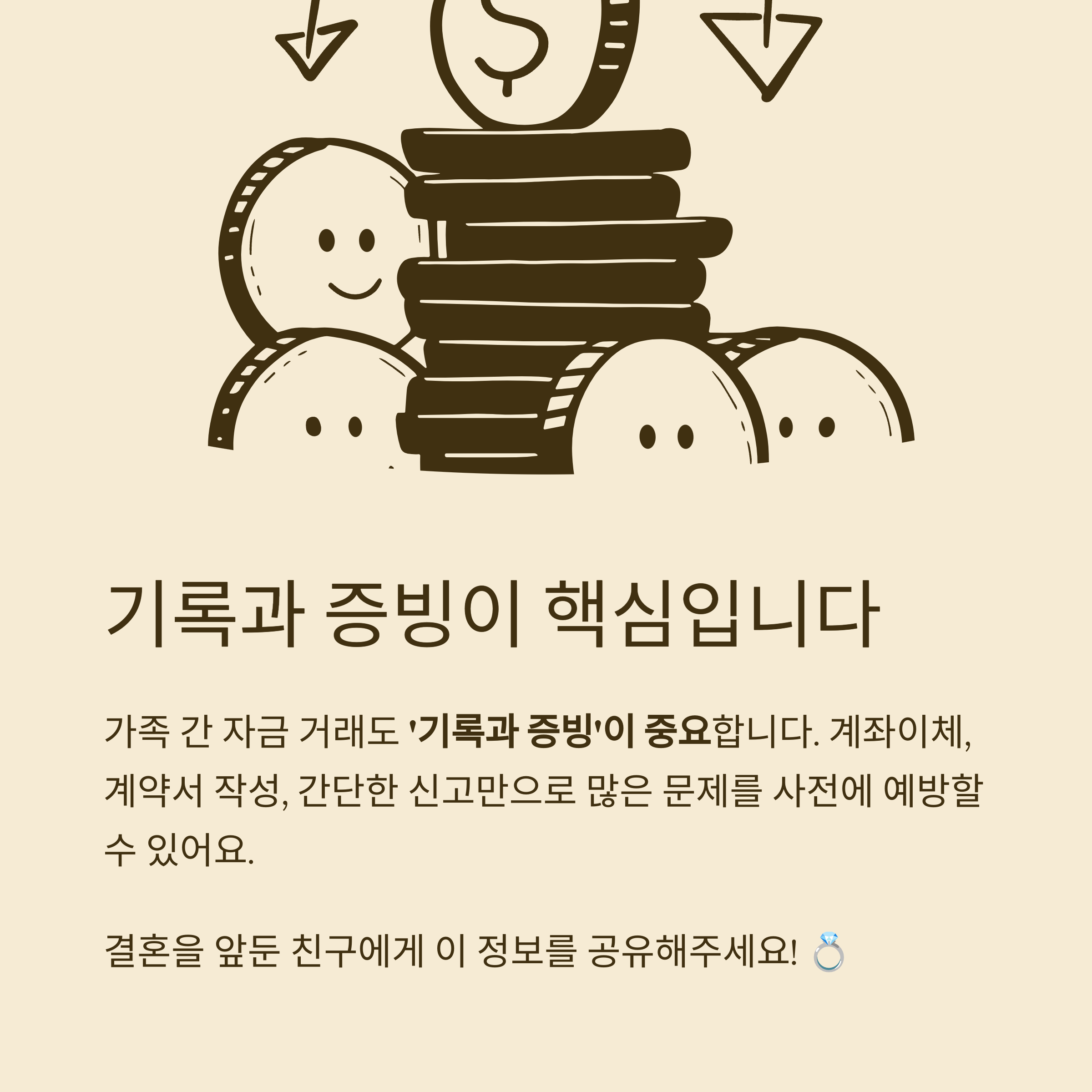 결혼자금 계좌이체, 현금, 증여세 신고