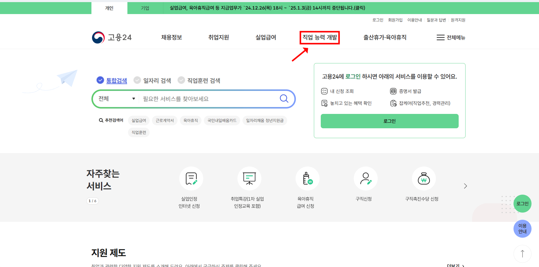내일배움카드 홈페이지 들어가기