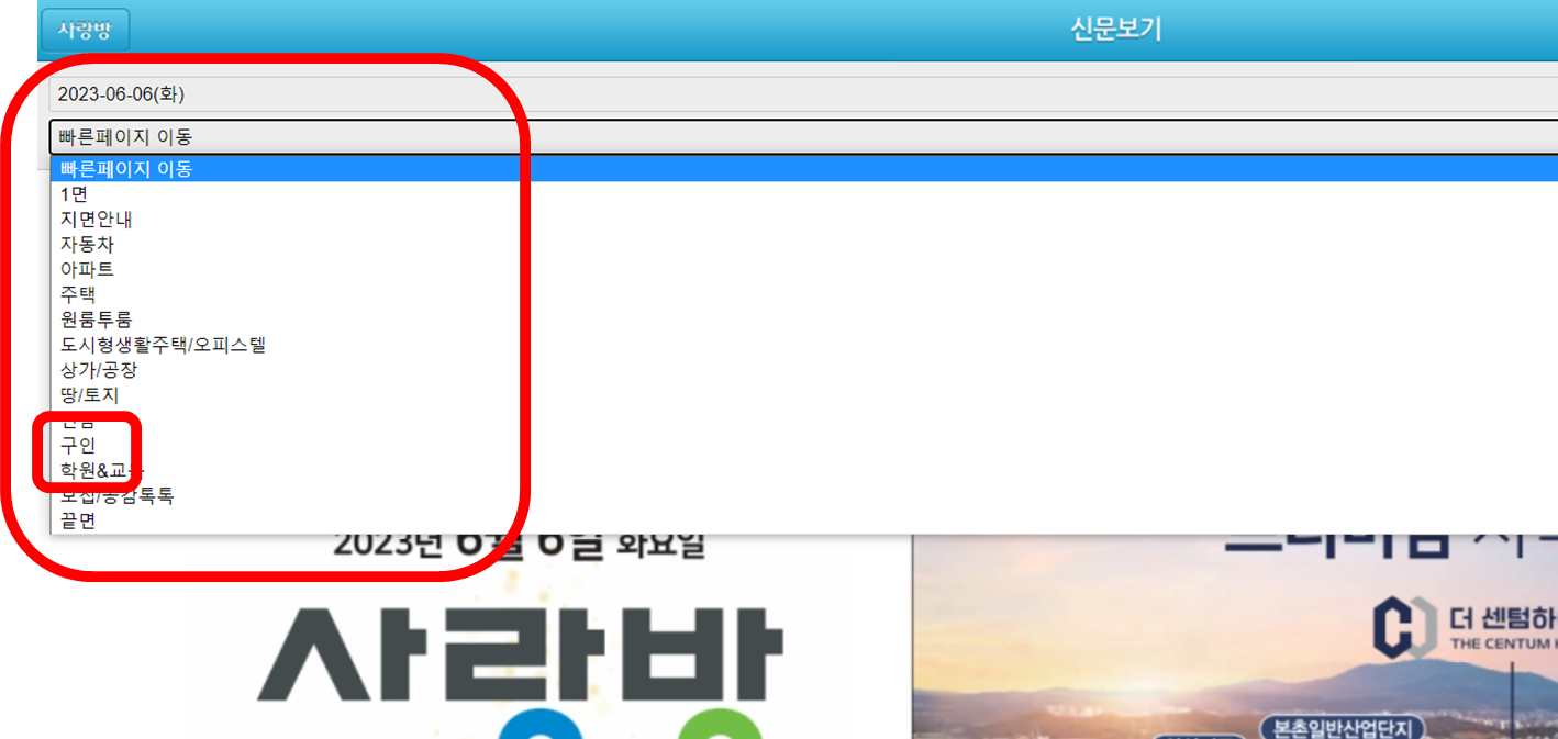광주사랑방신문 구인구직 방법 총정리 (쉬운설명)