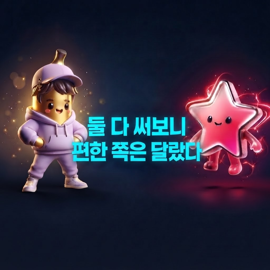 젠스파크와 나노바나나 AI 이미지 비교 썸네일