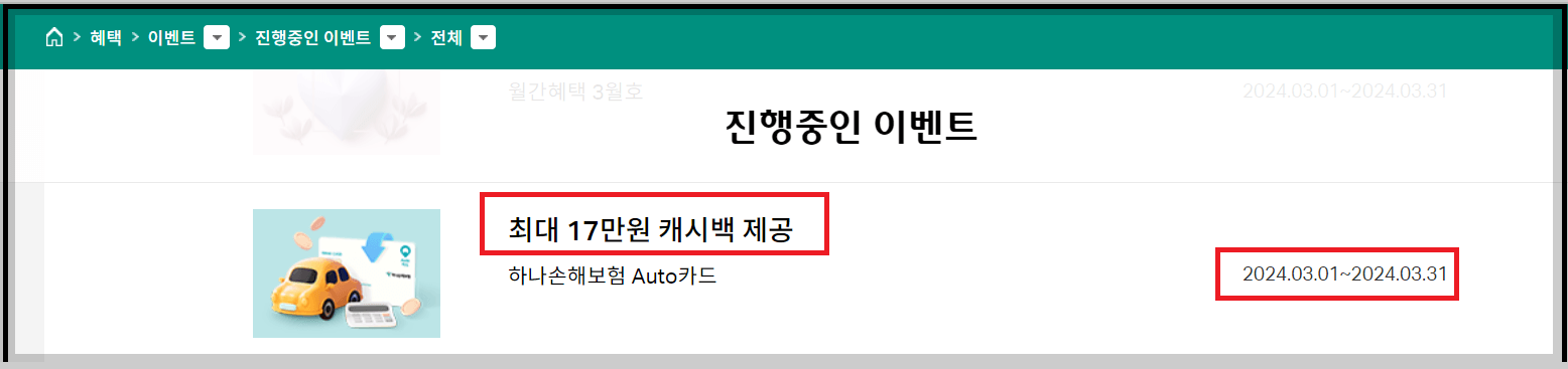 하나카드 신규발급 최대 17만원 캐시백 - 카드혜택과 신청방법