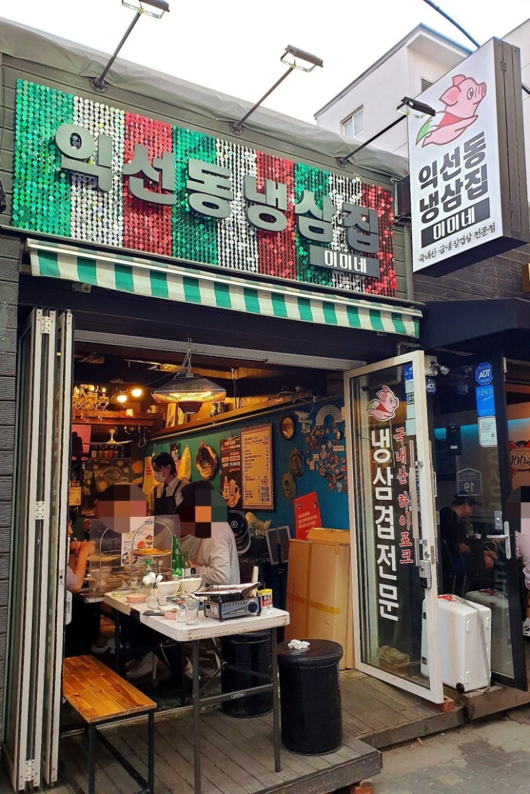 종로 익선동 고기집, 익선동냉삼집 미미네