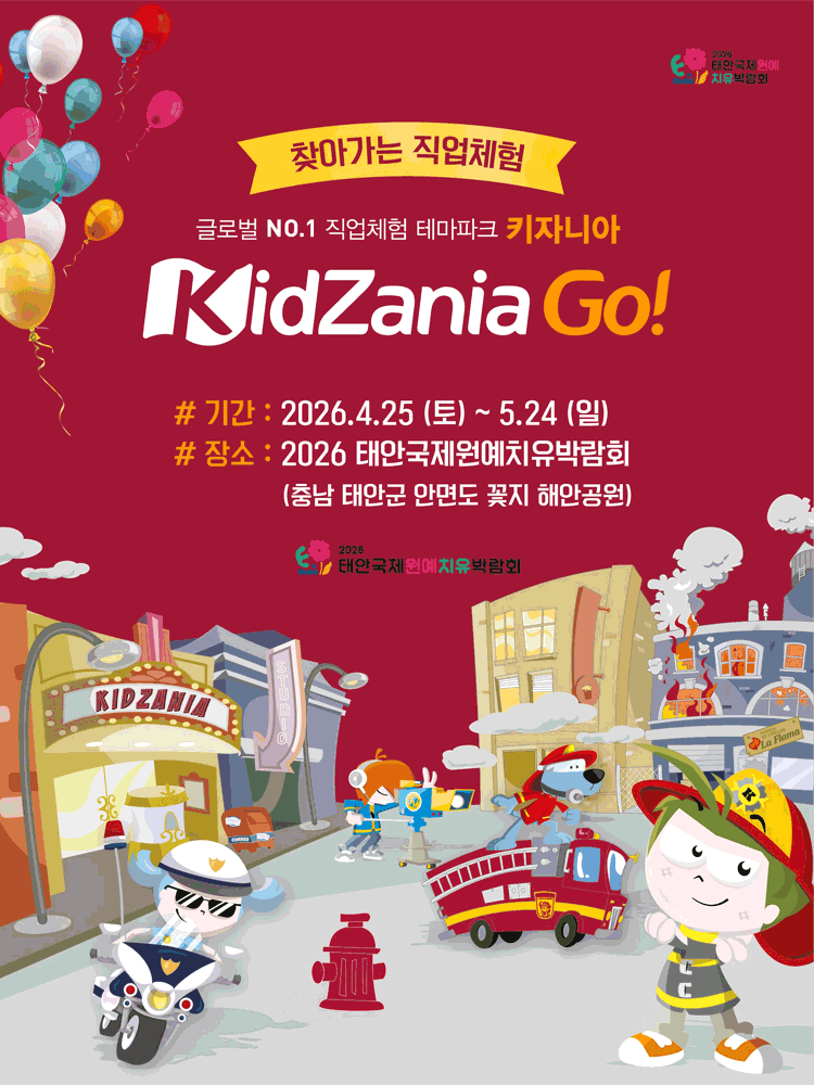 2026 태안국제원예치유박람회 일정 입장료 할인 예매 프로그램 사전예약 방법