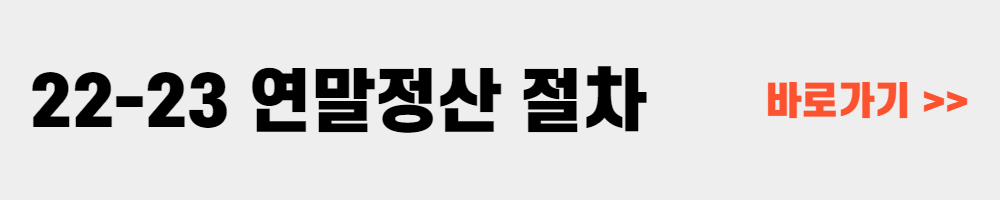 연말정산 일정