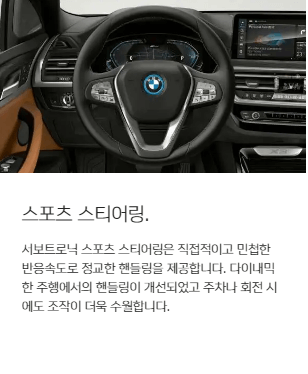2024 BMW X3 풀체인지 가격 플러그인 하이브리드