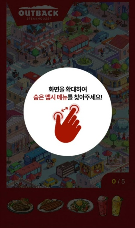 아웃백-맵시-이벤트3