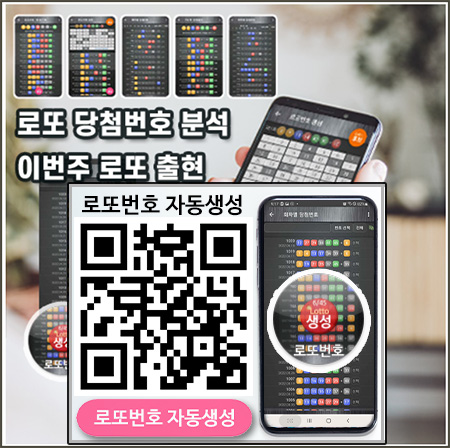 로또 당첨번호 1045회 분석 1046회 예상번호