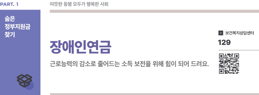 장애연금 : 수급자격, 신청방법, 신청서류, 급여 수준부터 연금액 계산까지 한눈에