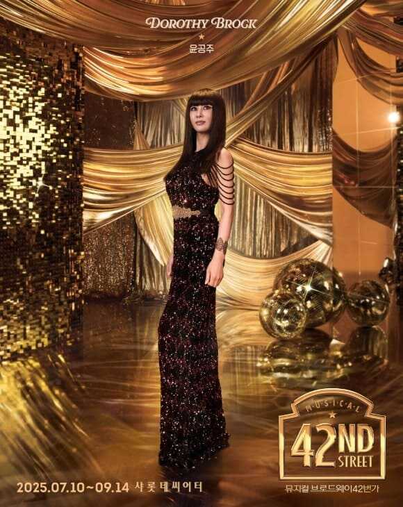 브로드웨이 42번가 2025 도로시 브록 역 윤공주