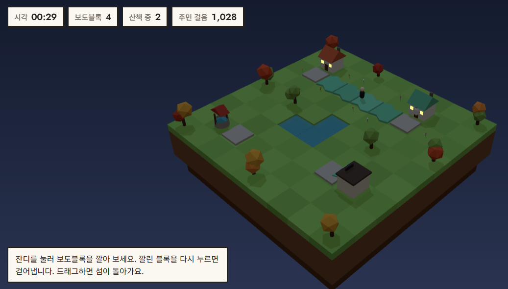 보도보도 살펴보기 3