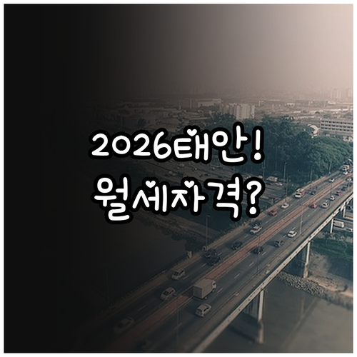 2026년 태안군 청년월세지원 자격과..