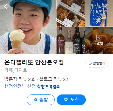 생방송투데이 청년사장 안산 수제젤라또 젤라또케이 휘낭시에 상록구 온다젤라또