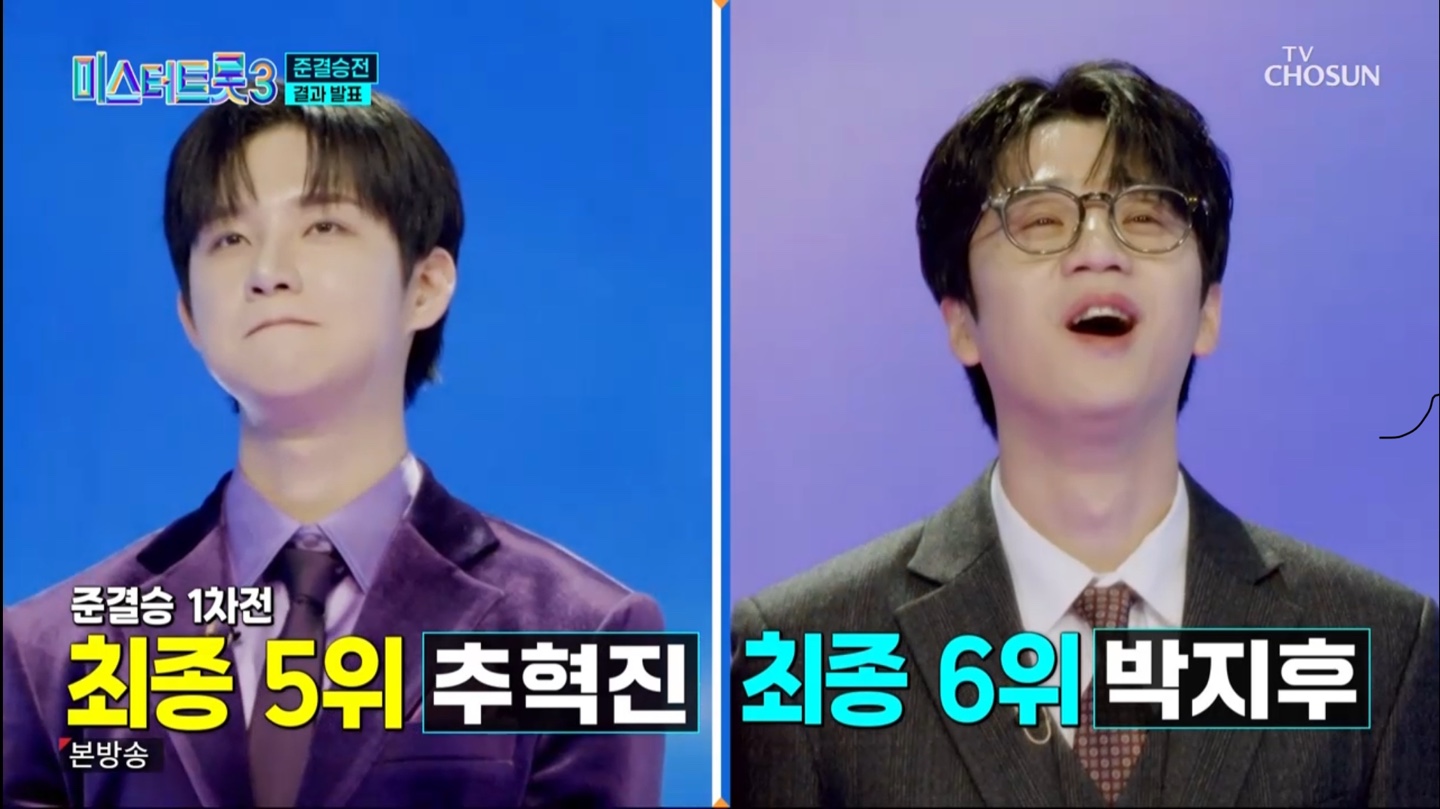 미스터트롯3 준결승 1차전 결과