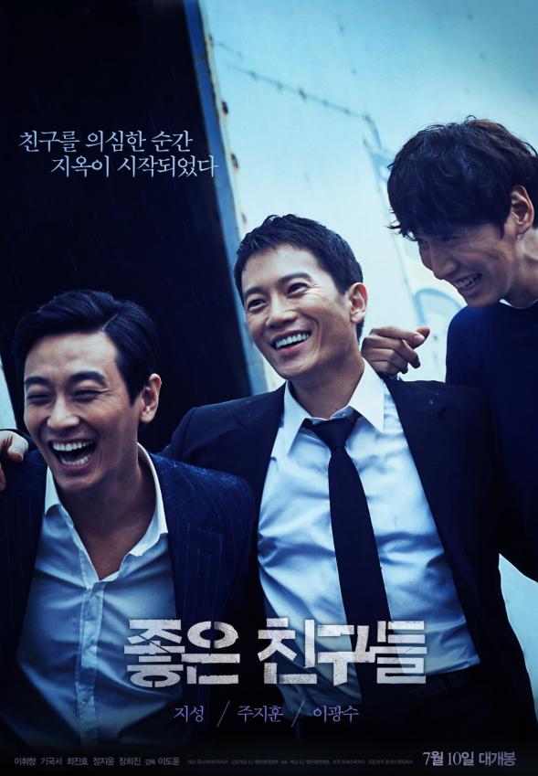 30대 남성들이 꽃힌 영화 좋은친구들