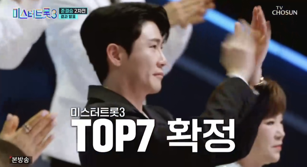 미스터트롯3 결승진출자명단 TOP7 확정 
