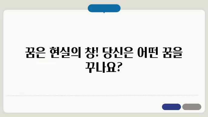 꿈을 이루기 위한 노력