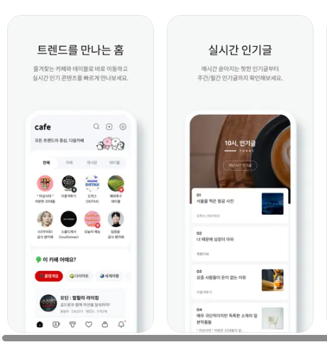 다음카페 앱설치하기 방법