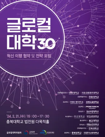 "글로컬대학